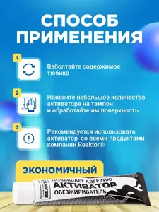 Активатор-обезжириватель 15мл 3