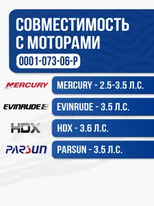 Винт гребной Mercury 2.5-3 3x7.3x6 2