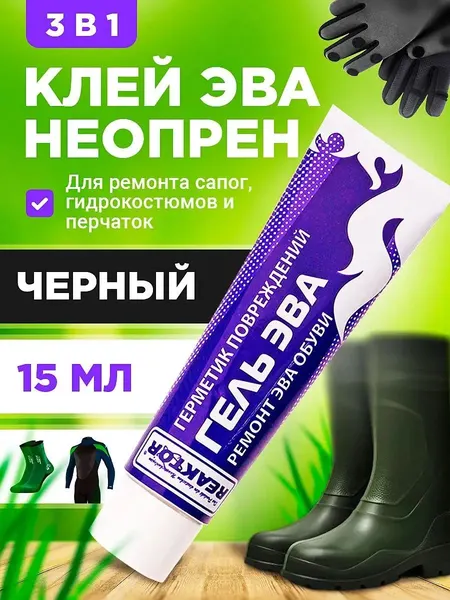 Клей-гель "ЭВА - Жидкая заплатка" ЧЁРНЫЙ - 3 в 1, 15 мл