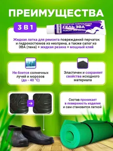 Клей-гель "ЭВА - Жидкая заплатка" ЧЁРНЫЙ - 3 в 1, 15 мл 3
