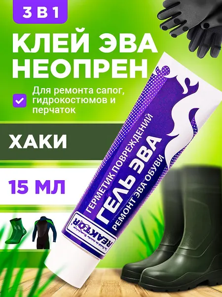 Клей-гель "ЭВА - Жидкая заплатка" ХАКИ - 3 в 1, 15 мл