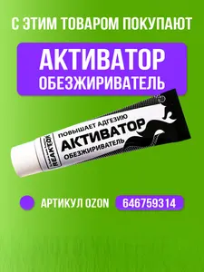 Клей-гель "ЭВА - Жидкая заплатка" ХАКИ - 3 в 1, 15 мл 5