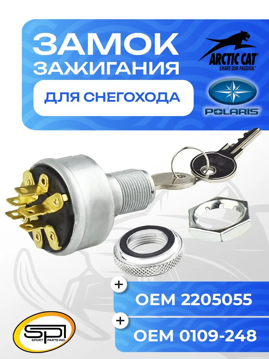 Замок зажигания