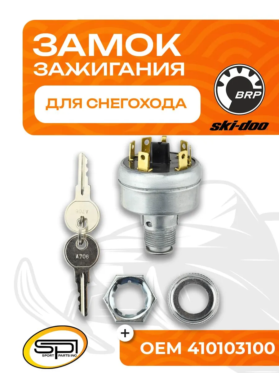 Замок зажигания