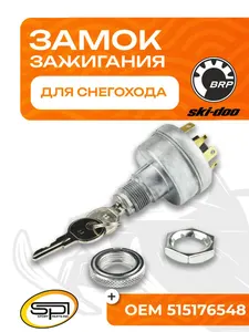 Замок зажигания 1