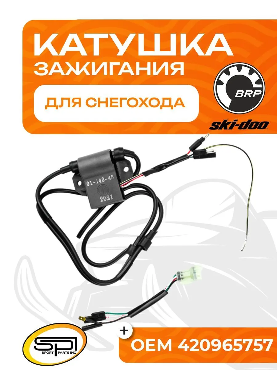 Катушка зажигания