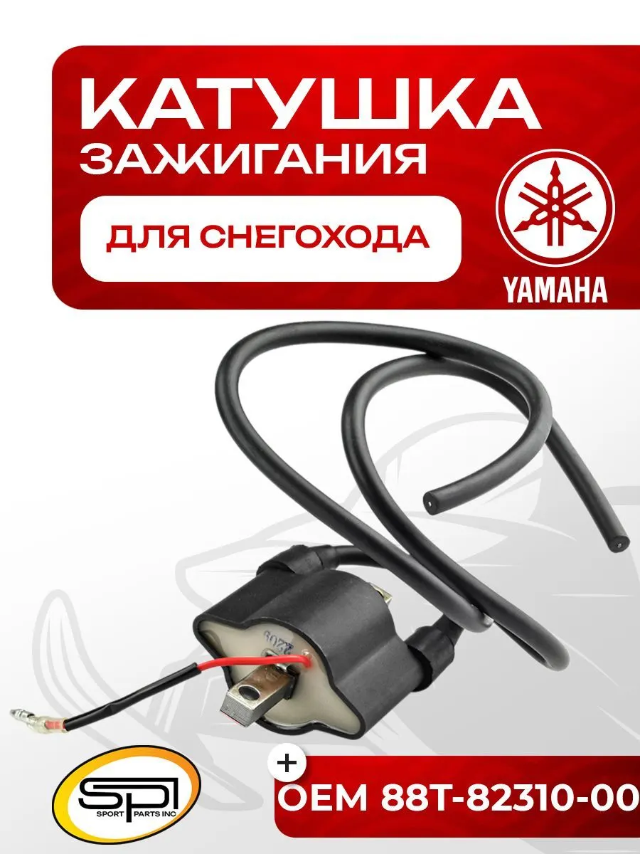Катушка зажигания