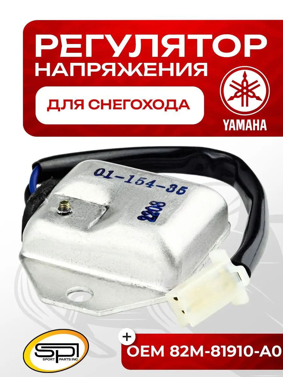 Реле регулятор напряжения Yamaha VK 540