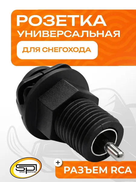 Универсальная розетка RCA