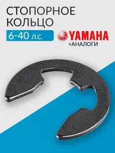 Стопорное кольцо