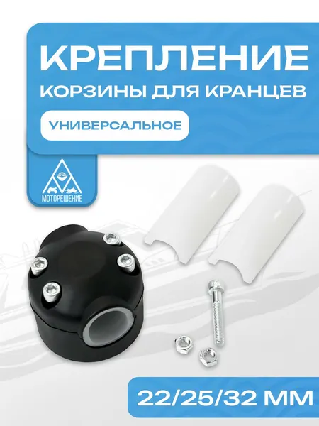 Крепление корзины для кранцев универсальное