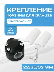 Крепление корзины для кранцев универсальное 1