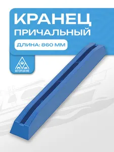 Кранец причальный 860 мм синий 1