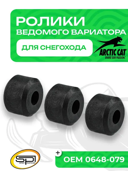 Комплект роликов ведомого вариатора