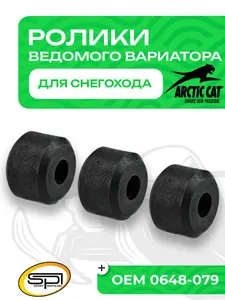 Комплект роликов ведомого вариатора 1