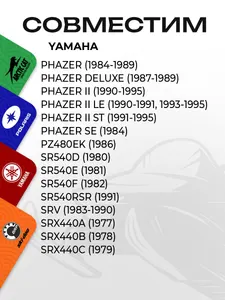 Сухарики ведомого вариатора Yamaha VK540 3