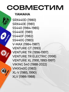 Сухарики ведомого вариатора Yamaha VK540 4