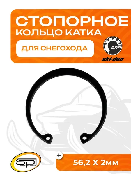 Стопорное кольцо катка задней подвески