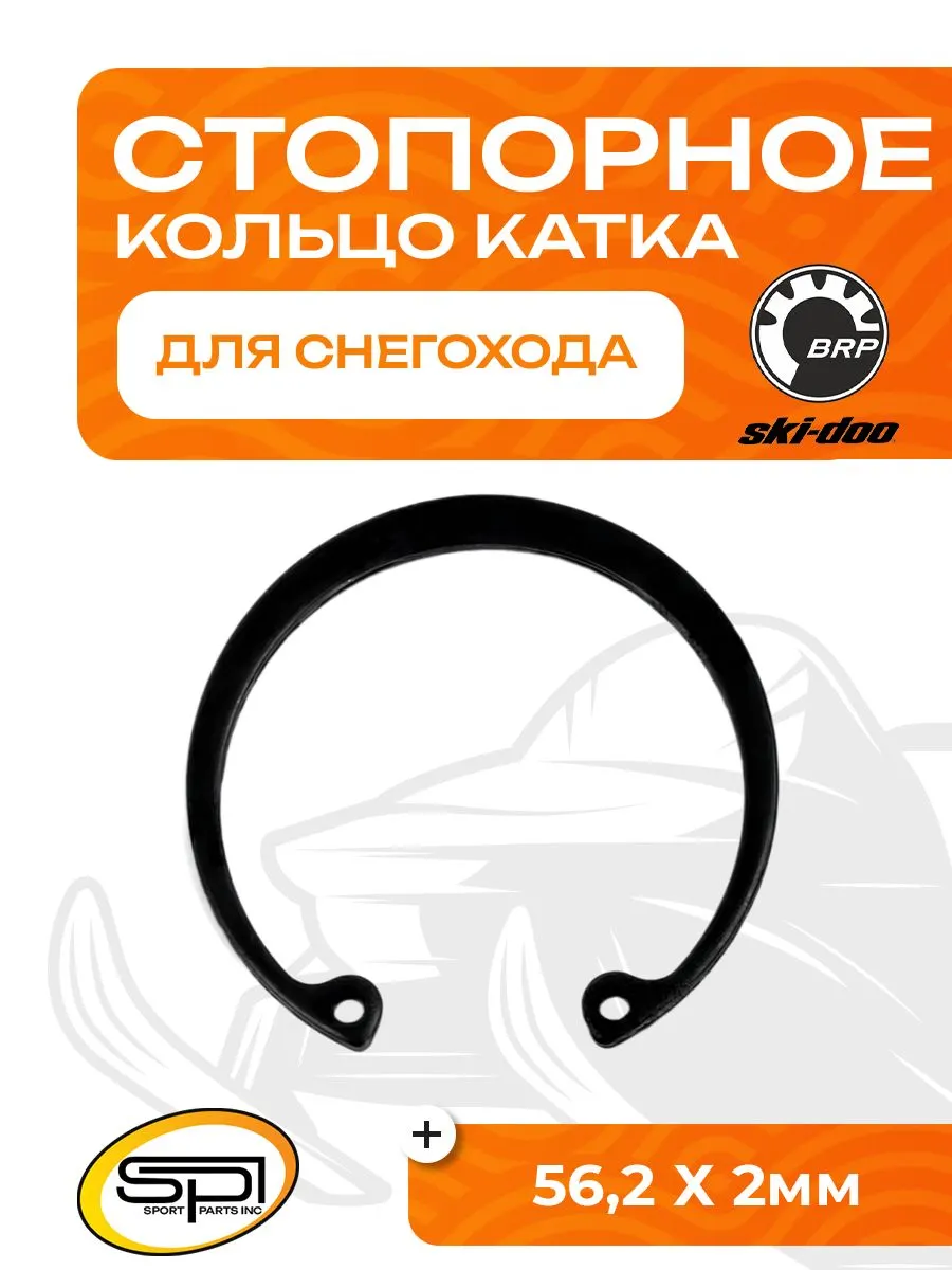 Стопорное кольцо катка задней подвески