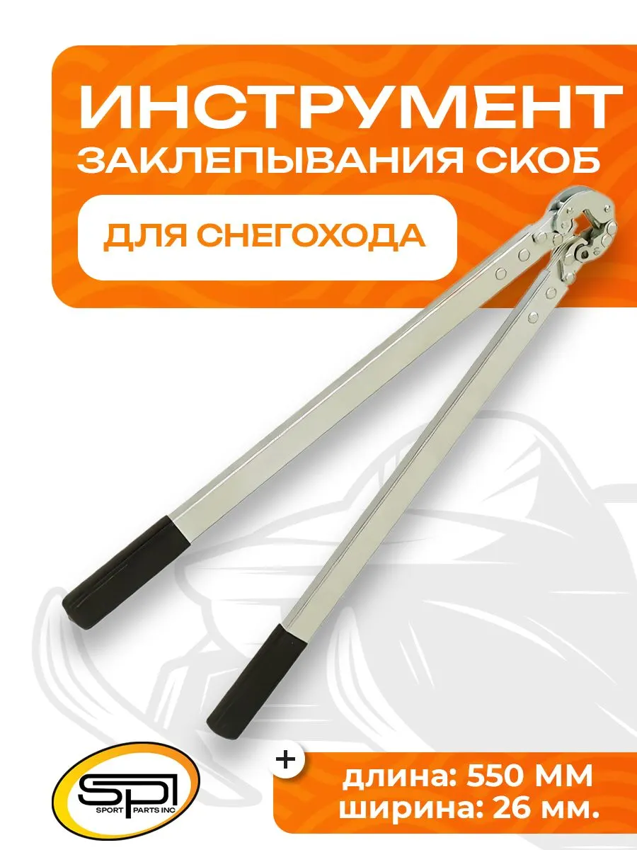 Инструмент для гусениц