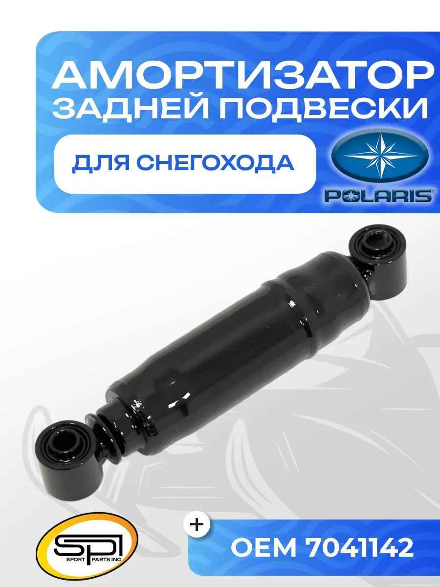 Амортизатор задней подвески