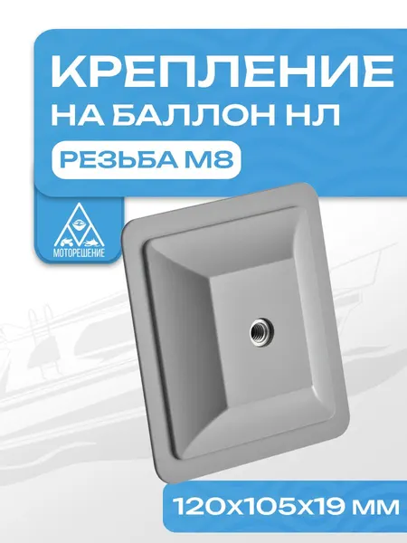 Крепление на баллон НЛ под М8