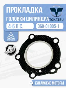 Прокладка головки цилиндра 1