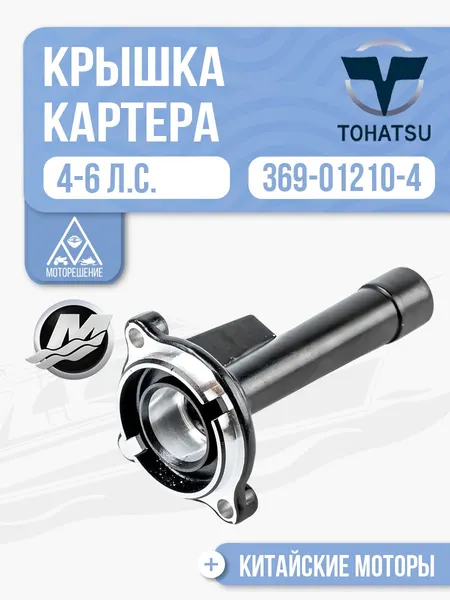 Крышка картера нижняя