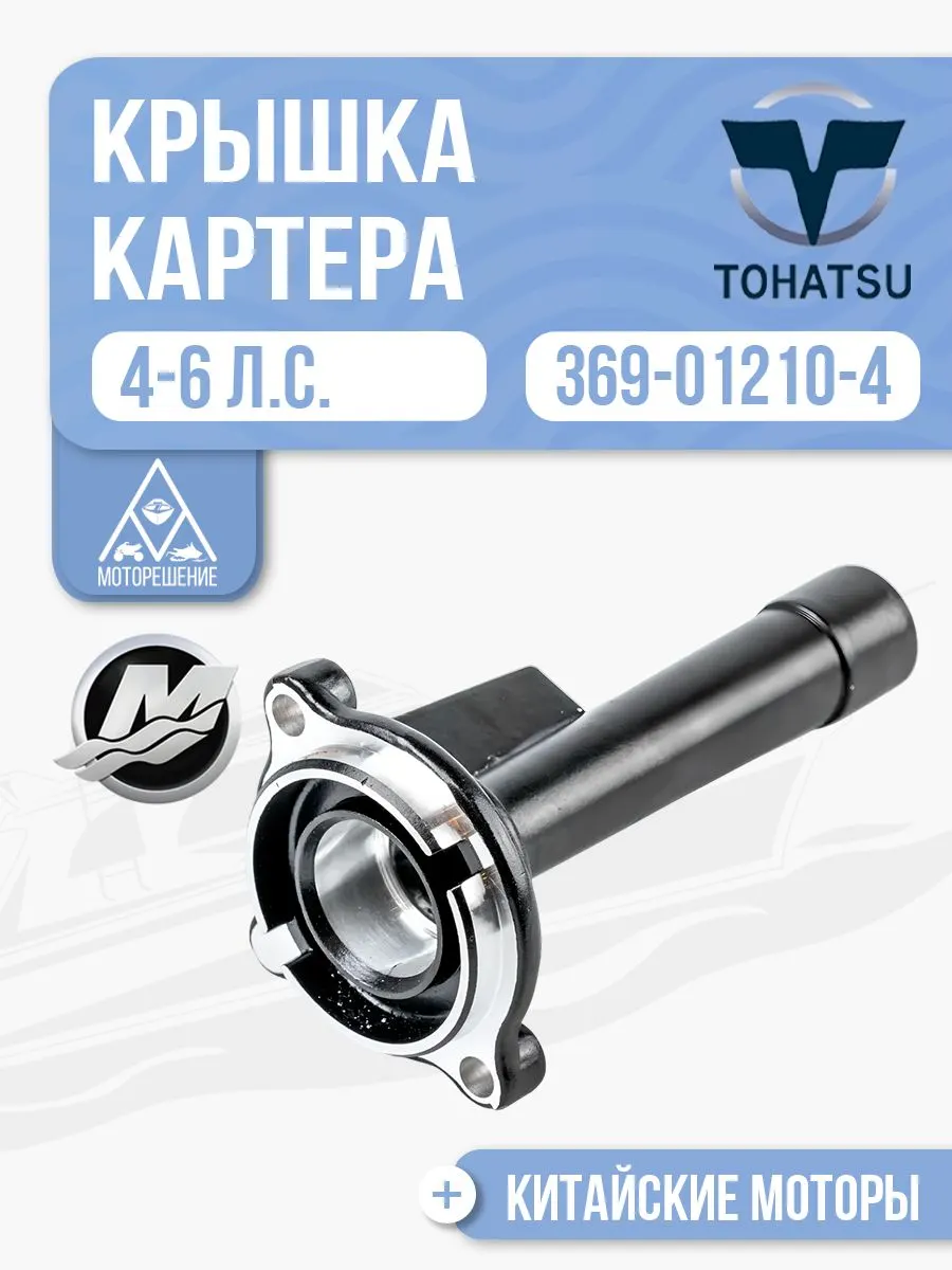 Крышка картера нижняя