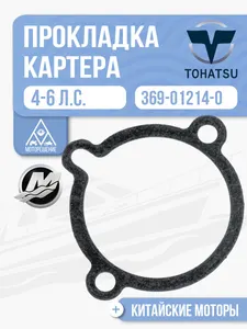 Прокладка крышки картера 1