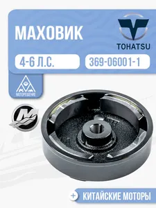 Маховик 1