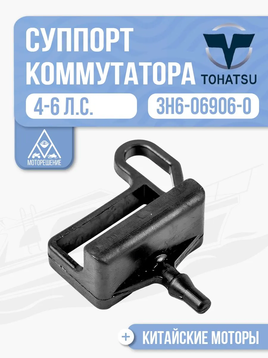 Суппорт коммутатора