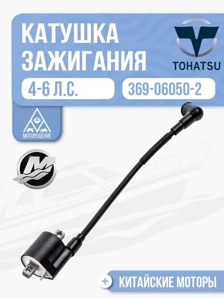 Катушка зажигания