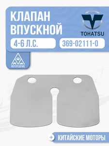Клапан впускной лепестковый 1