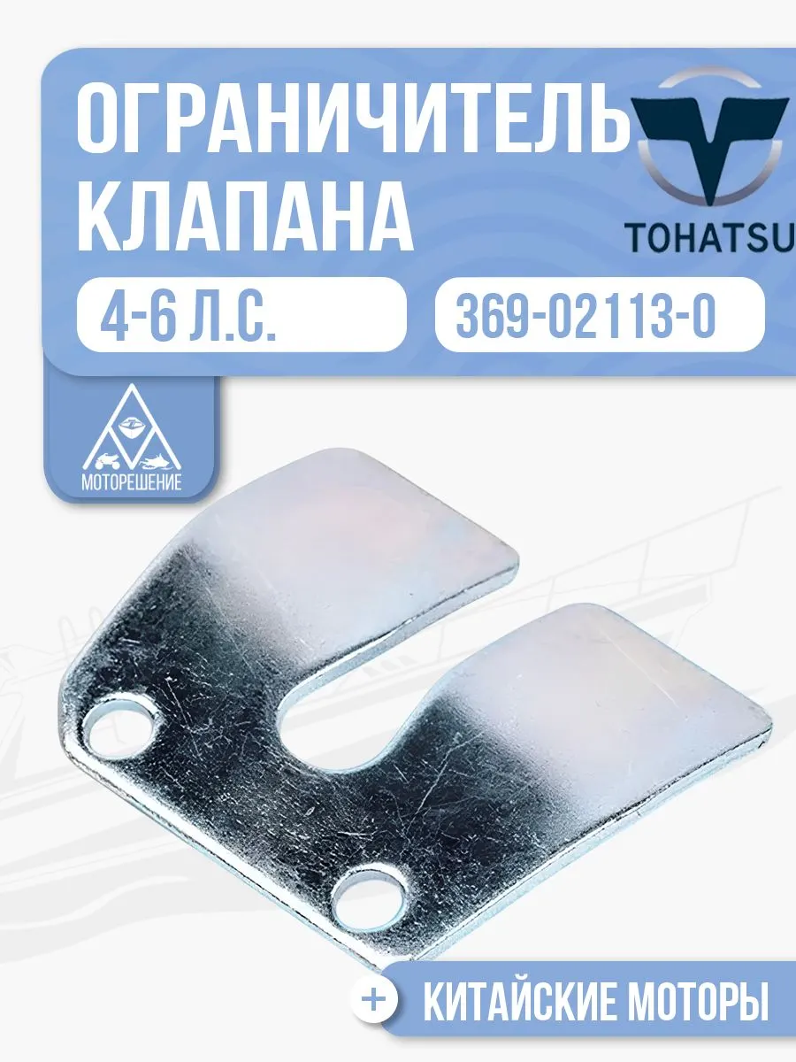 Ограничитель клапана лепесткового