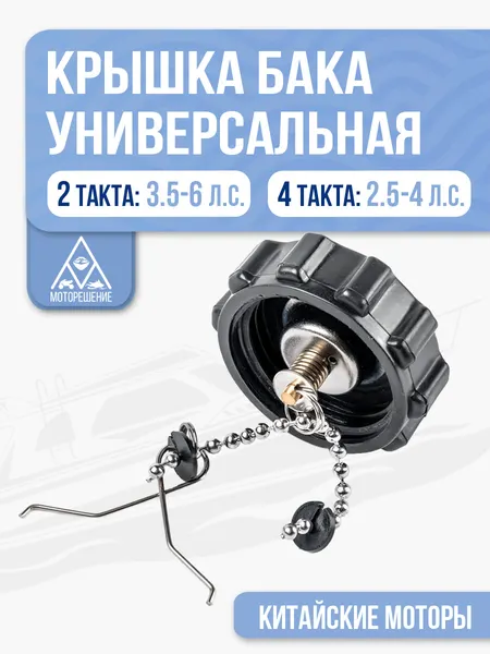 Пробка топливного бака в сборе