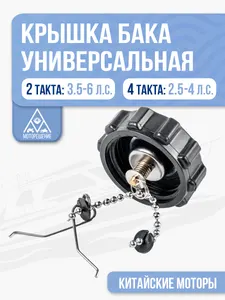 Пробка топливного бака в сборе 1