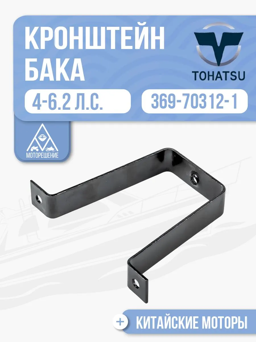 Кронштейн топливного бака