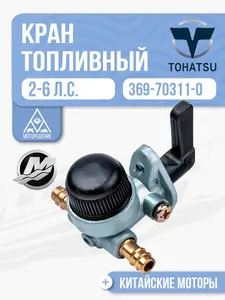 Кран топливный 1