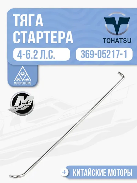 Тяга блокировки ручного стартера