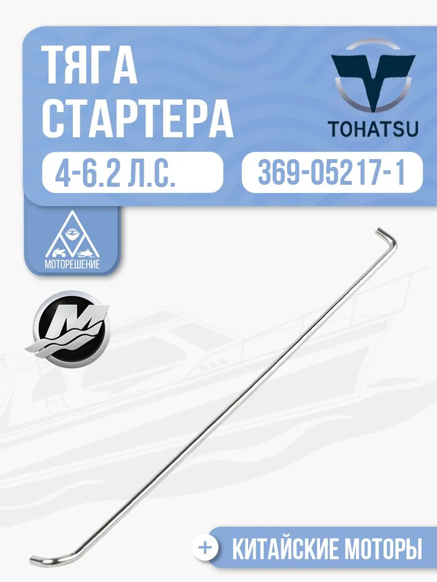 Тяга блокировки ручного стартера
