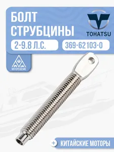 Болт струбцины 1