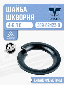 Шайба шкворня 1
