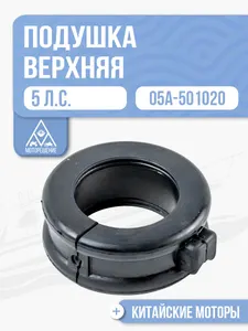 Подушка мотора верхняя 1