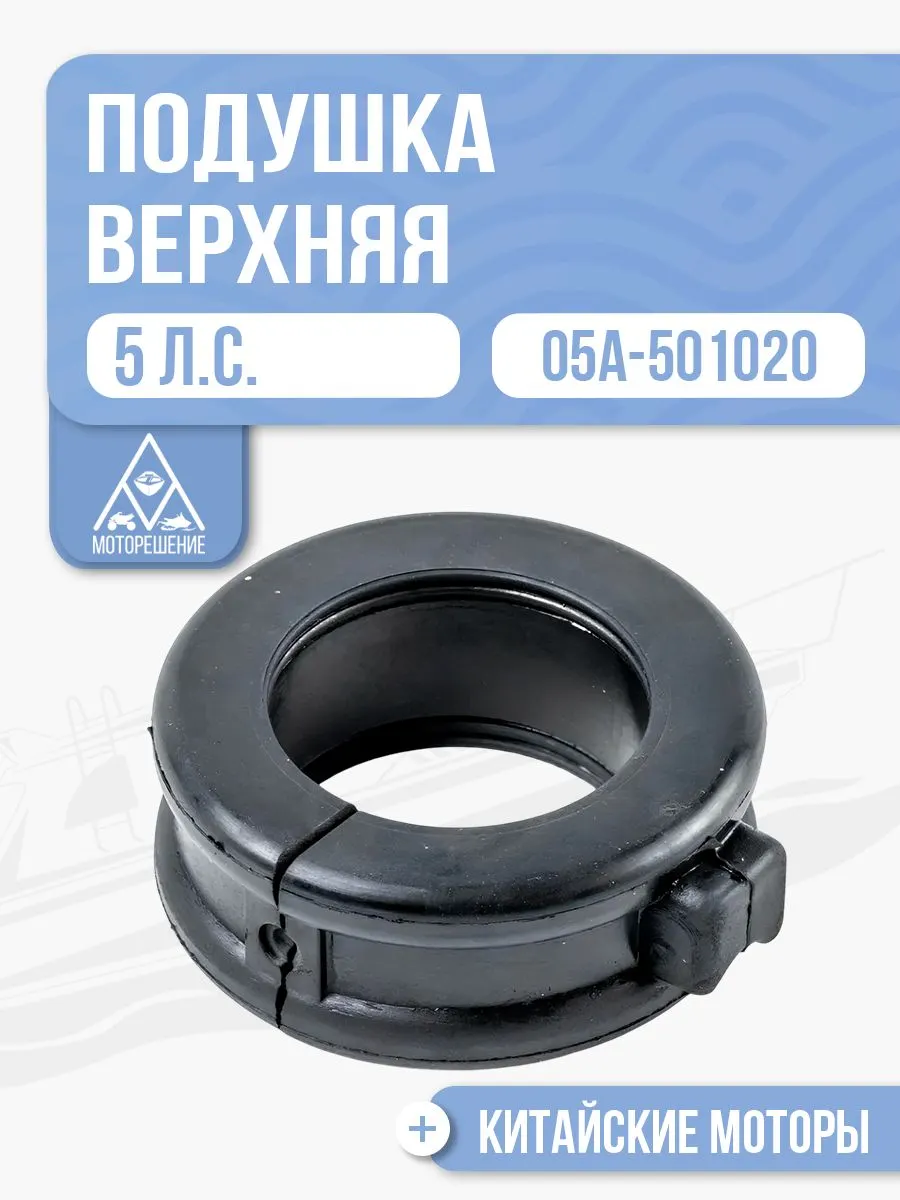 Подушка мотора верхняя
