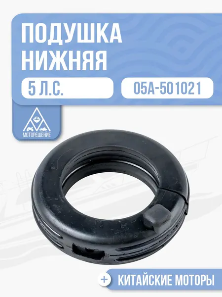 Подушка мотора нижняя