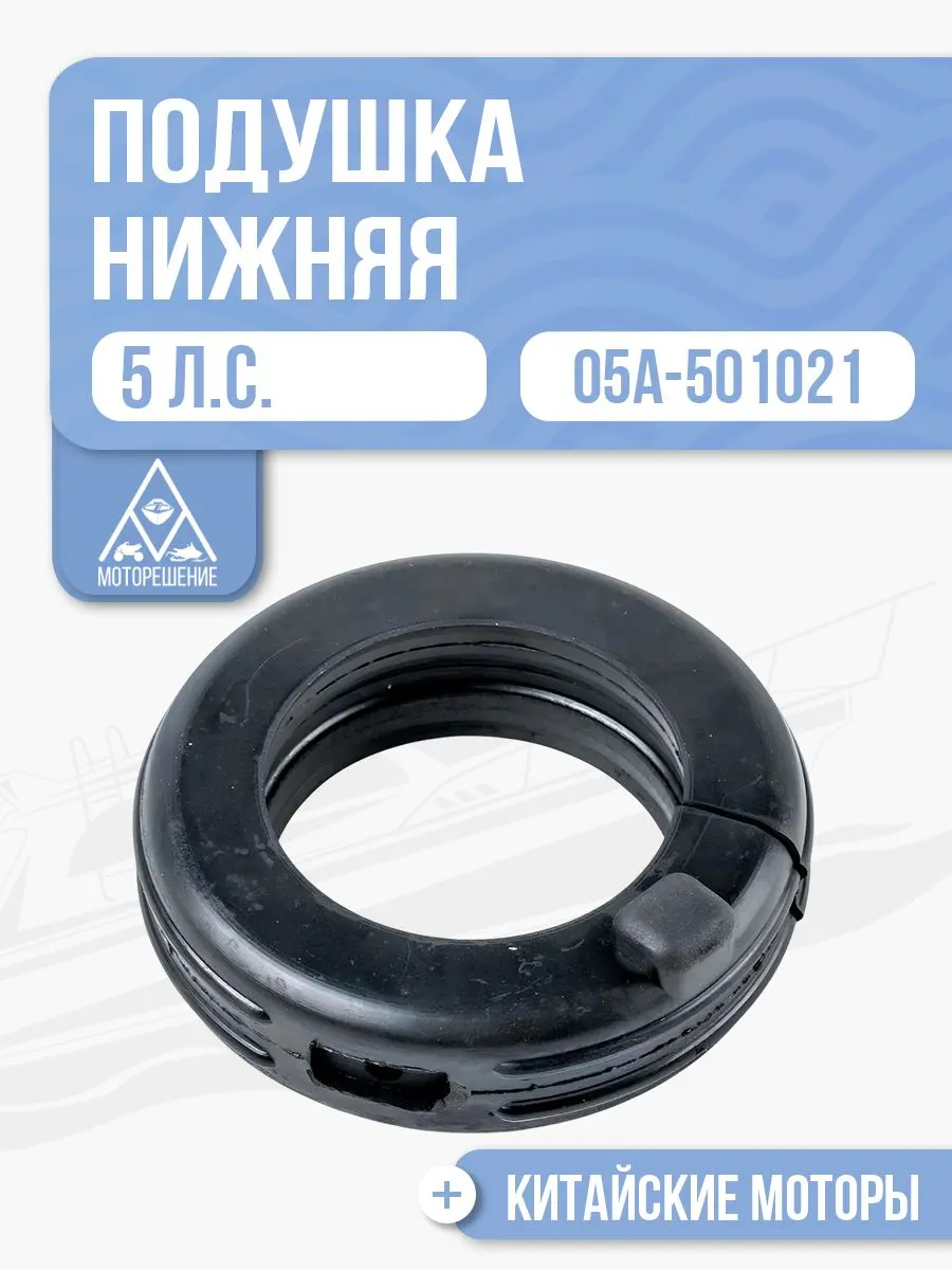 Подушка мотора нижняя