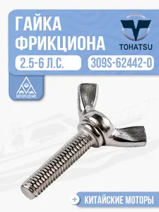Гайка - барашек фрикциона поворота 1