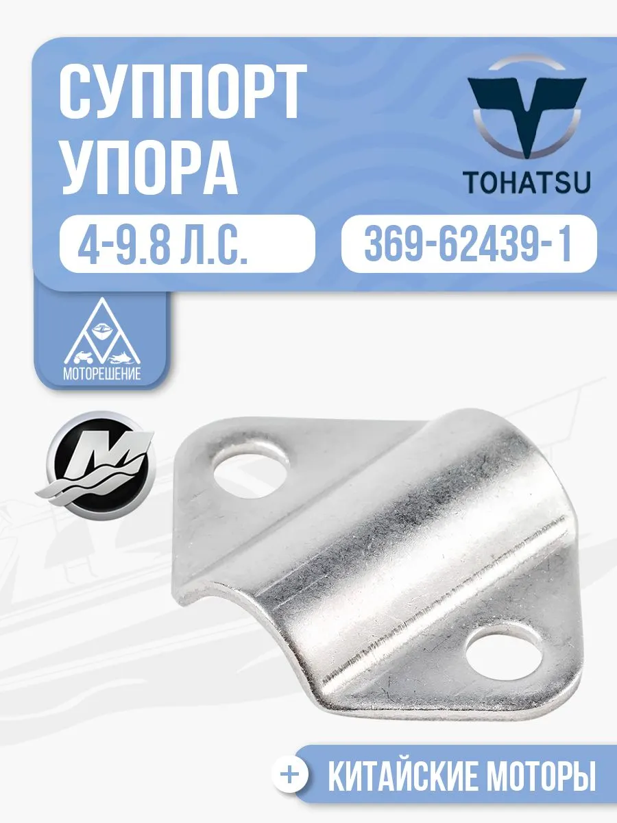 Суппорт упора мелководья