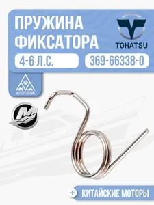 Пружина фиксатора нижнего положения 1